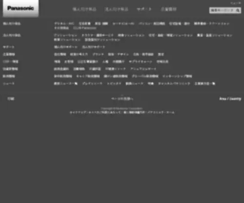 Matsushita.co.jp(パナソニック株式会社) Screenshot