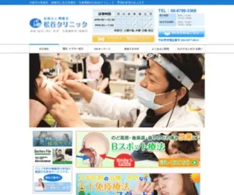 Matsutani-ENT.com(大阪市城東区ＪＲ放出駅にある耳鼻科) Screenshot