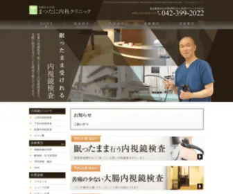 Matsutani-Naika.com(東村山市) Screenshot