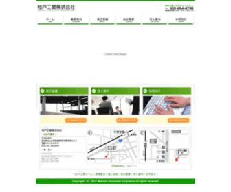 Matsuto-Kogyo.com(宮城県仙台市にある松戸工業株式会社) Screenshot