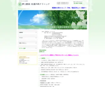 Matsuura-Medical-Clinic.org(押上駅前) Screenshot