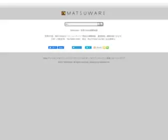 Matsuwari.com(世界のebay横断検索) Screenshot