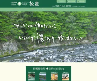 Matsuya.org(松楓楼松屋) Screenshot