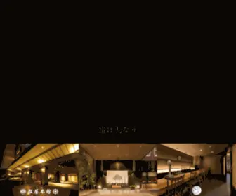 Matsuyahonkan.com(熊本 旅亭 松屋本館 Suizenji) Screenshot