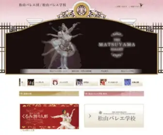 Matsuyama-Ballet.com(バレエ学校) Screenshot