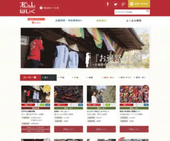 Matsuyamahaiku.jp(ガイドと行くまちあるき『松山はいく』公式サイト) Screenshot