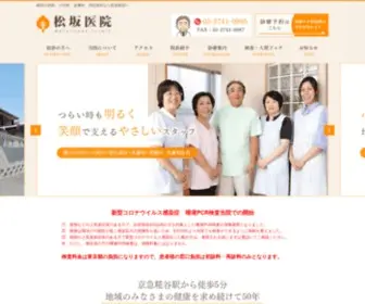 Matsuzaka-Clinic.com(京急糀谷駅から徒歩5分) Screenshot