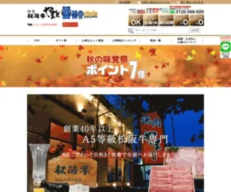 Matsuzaka-Steak.com(松阪牛) Screenshot