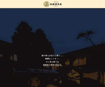 Matsuzakaya1662.jp(箱根芦之湯温泉 温泉宿 松坂屋本店) Screenshot