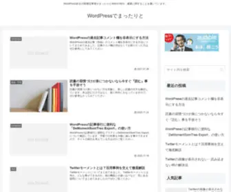 Matta-RI.com(WordPressでまったりと) Screenshot