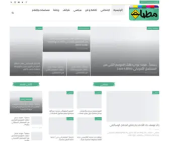 Mattabat.com(مطبات) Screenshot