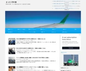 Mattari55.com(まったり空の旅) Screenshot