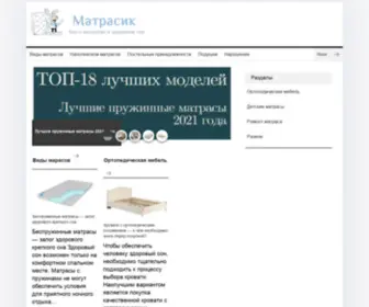 Mattrasik.ru(Матрасик) Screenshot
