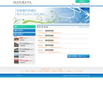 Matubaya.com(Matubaya) Screenshot