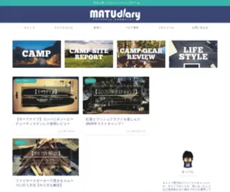 Matudiary.com(キャンプ歴8年) Screenshot