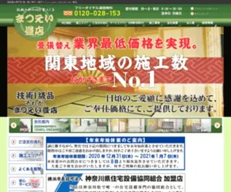 Matuei-Tatami.com(横浜市の畳) Screenshot