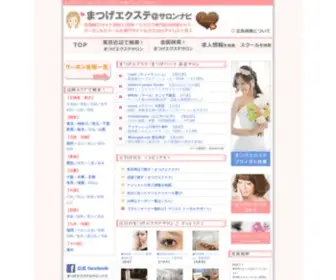 Matuge.biz(まつげエクステ) Screenshot