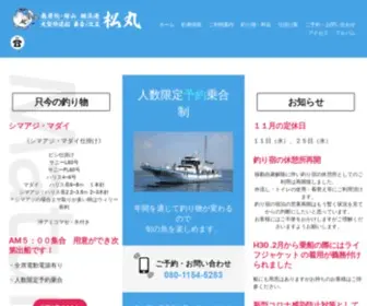 Matumaru.biz(南房総・館山、布良瀬、相浜港) Screenshot