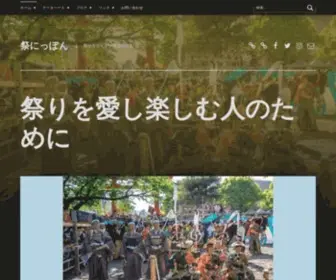 Maturi.info(四季折々に日本全国で繰り広げられるさまざまな祭り、そ) Screenshot