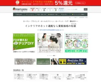 Matusou.com(松装株式会社「マツソウドットコム」) Screenshot