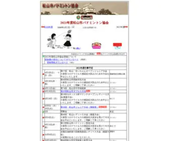 Matuyama.org(松山市バドミントン協会) Screenshot