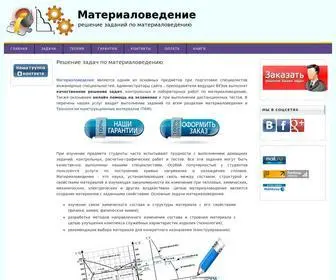 Matved.ru(Решение задач по материаловедению) Screenshot