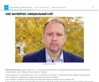 Matveychev.ru(ОЛЕГ МАТВЕЙЧЕВ) Screenshot