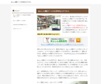 Mauer.jp(あんしん通販マート) Screenshot