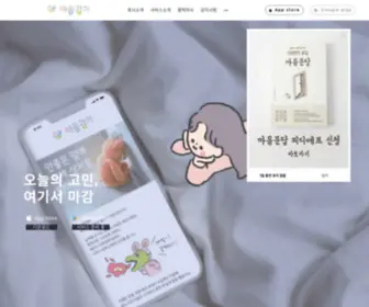 Maumcorporation.com(마음감기) Screenshot