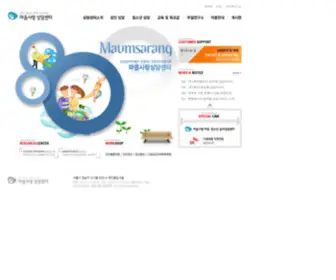 Maumsarang.or.kr(마음사랑상담센터) Screenshot