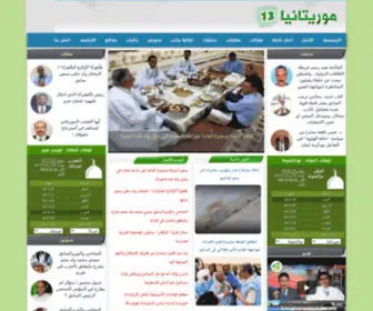 Mauritania13.com(موريتانيا 13) Screenshot