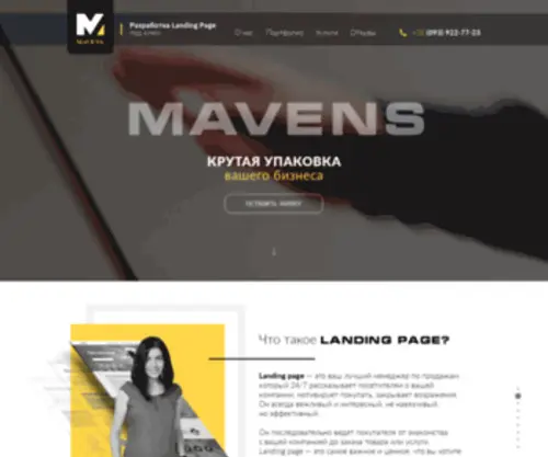 Mavens.com.ua(Mavens) Screenshot