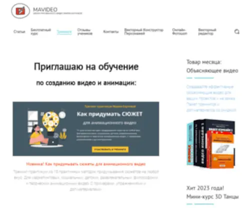 Mavideo.ru(Студия продающих видеороликов) Screenshot