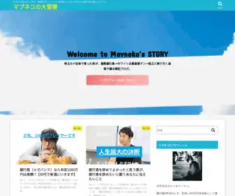 Mavneko.com(マブネコの大冒険) Screenshot