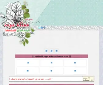 Mawaddh.com(منتديات) Screenshot
