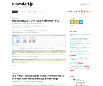 Mawatari.jp(ウェブエンジニアのメモ帳) Screenshot