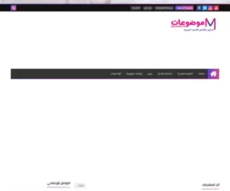 Mawdoaat.net(موضوعات) Screenshot