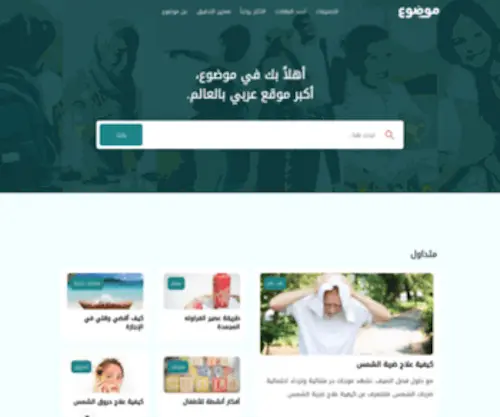 Mawdoo3.com(الصفحة الرئيسية) Screenshot