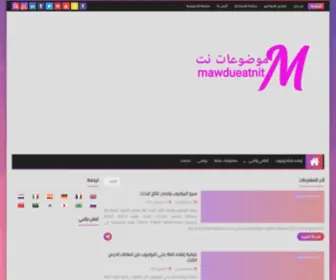 Mawdueatnit.com(موضوعات) Screenshot