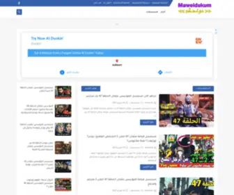 Maweidukum.com(موعدكم) Screenshot