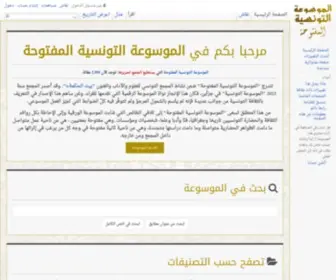 Mawsouaa.tn(الموسوعة) Screenshot