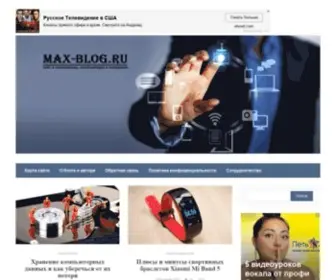 Max-Blog.ru(Блог о компьютерах) Screenshot