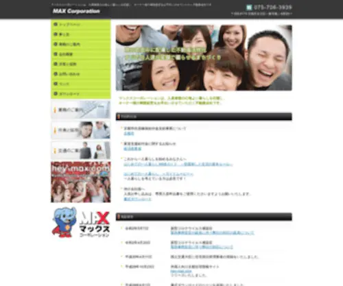 Max-Kyoto.com(有限会社マックスコーポレーション) Screenshot