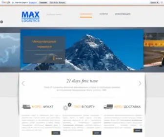 Max-Logistics.com.ua(логистика) Screenshot