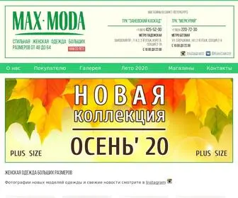 Max-Moda.ru(Сеть магазинов MAX MODA) Screenshot