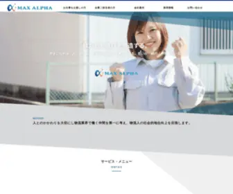 Maxalpha.co.jp(ホーム) Screenshot