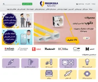 Maxankala.com(فروشگاه آنلاین لوازم الکتریکی) Screenshot