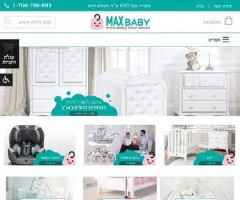 Maxbaby.co.il(מוצרי תינוקות) Screenshot