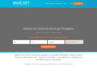Maxcart.bg(MAXCART ®) Screenshot