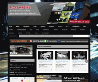 Maxcarzine.com(แต่งรถ) Screenshot